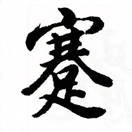 蹇俊熙