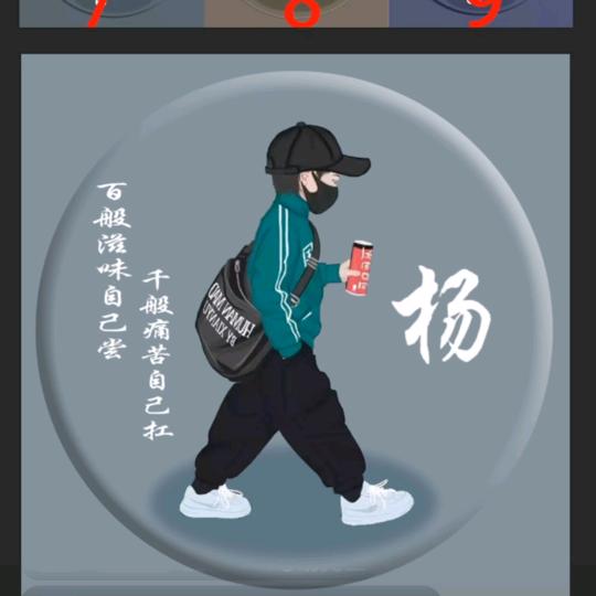 不一样的我
