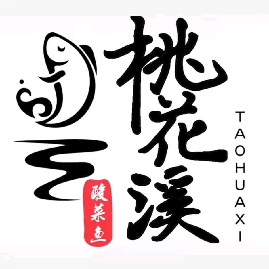 桃花溪·酸菜鱼{沃尔玛店}