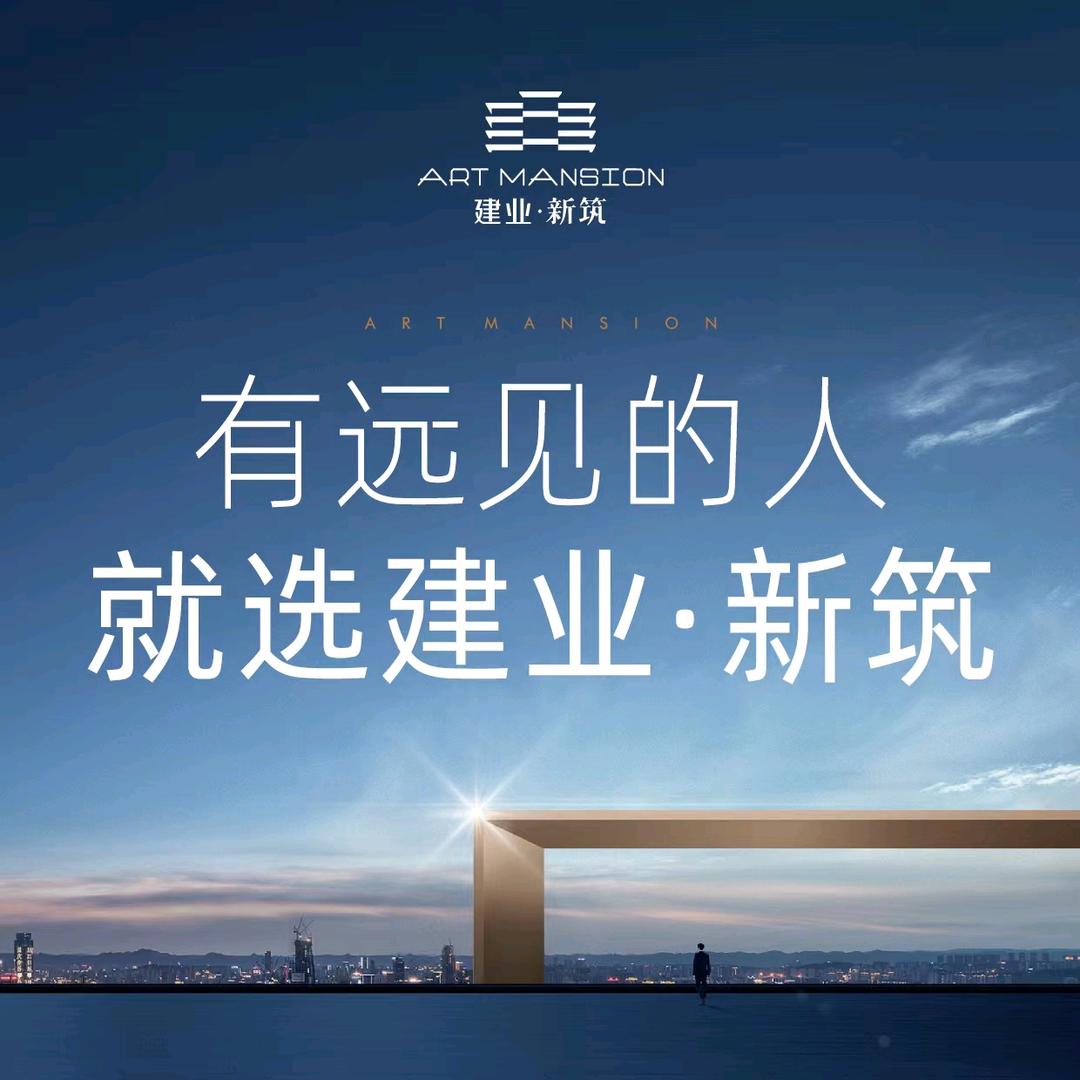 淮阳建业新筑