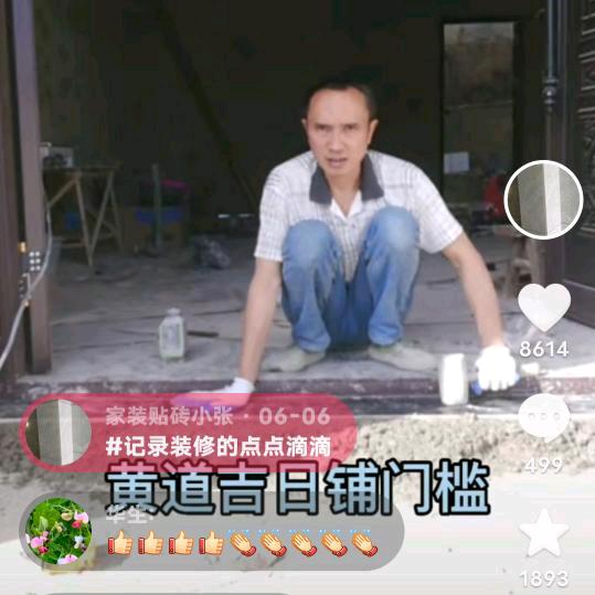 贴砖老张