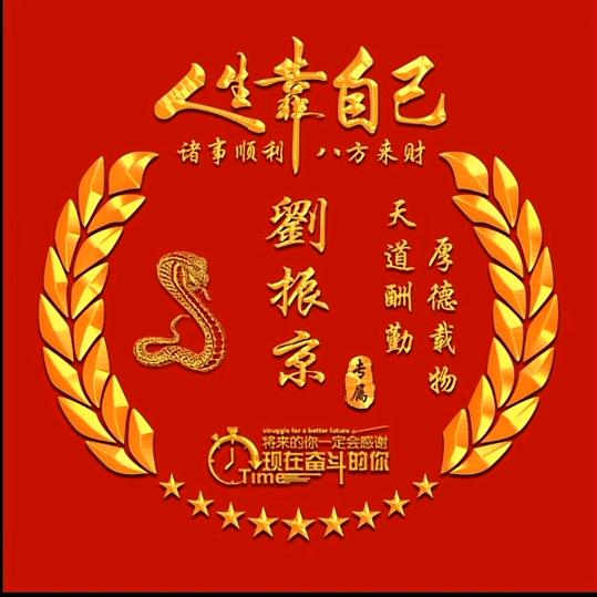 淼发机械租赁公司（刘振京）