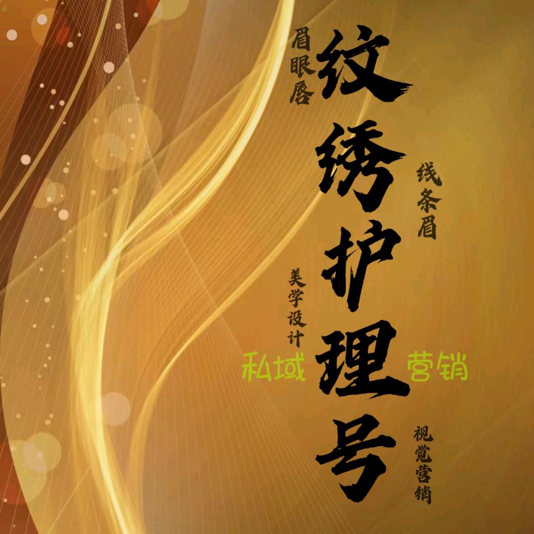 一哥教眼线