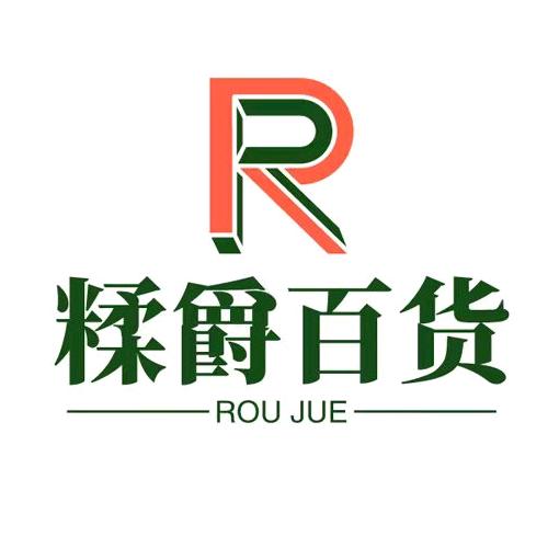 糅爵百货工厂