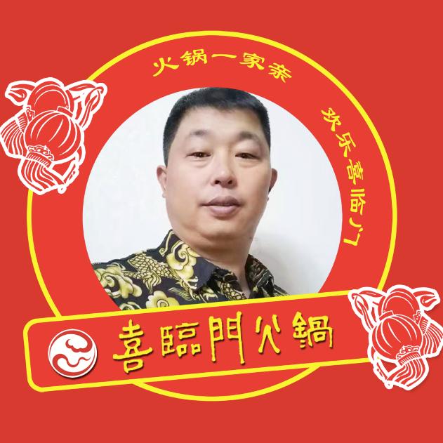 喜临门火锅: (沙沟店)下午2点26直播
