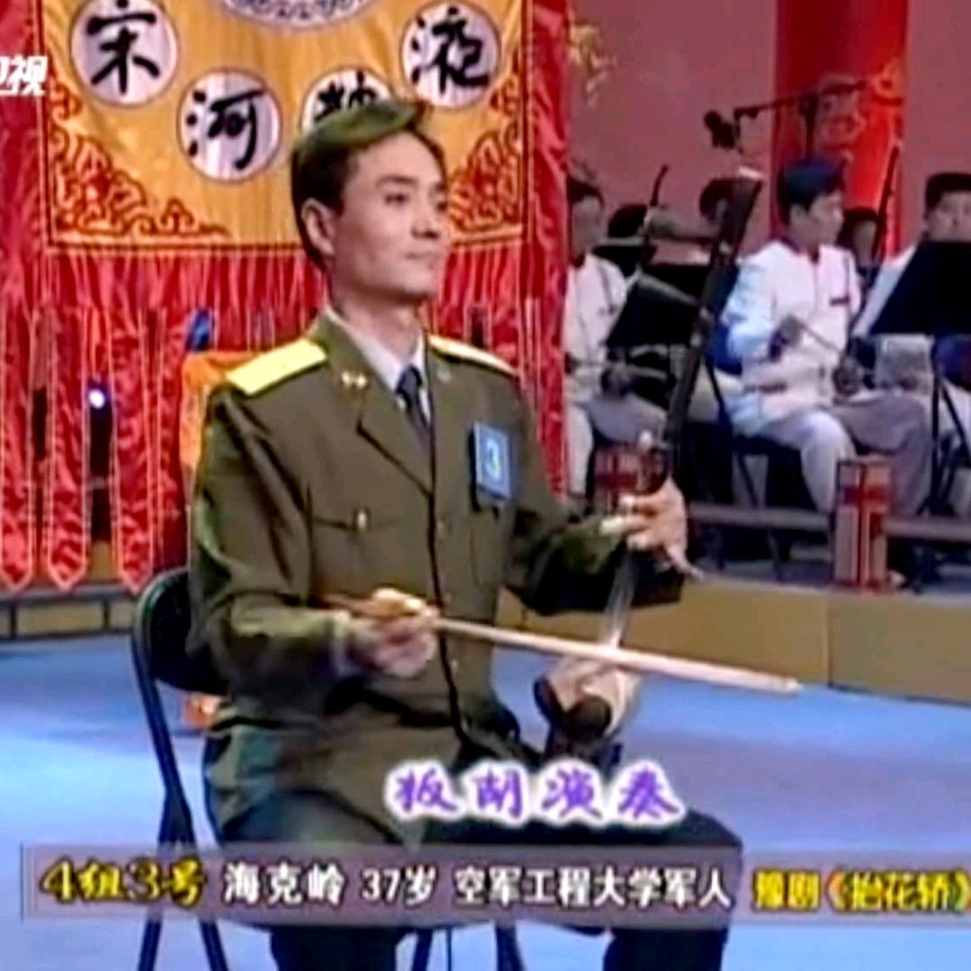 海克岭（梨园春器乐组擂主——板胡）