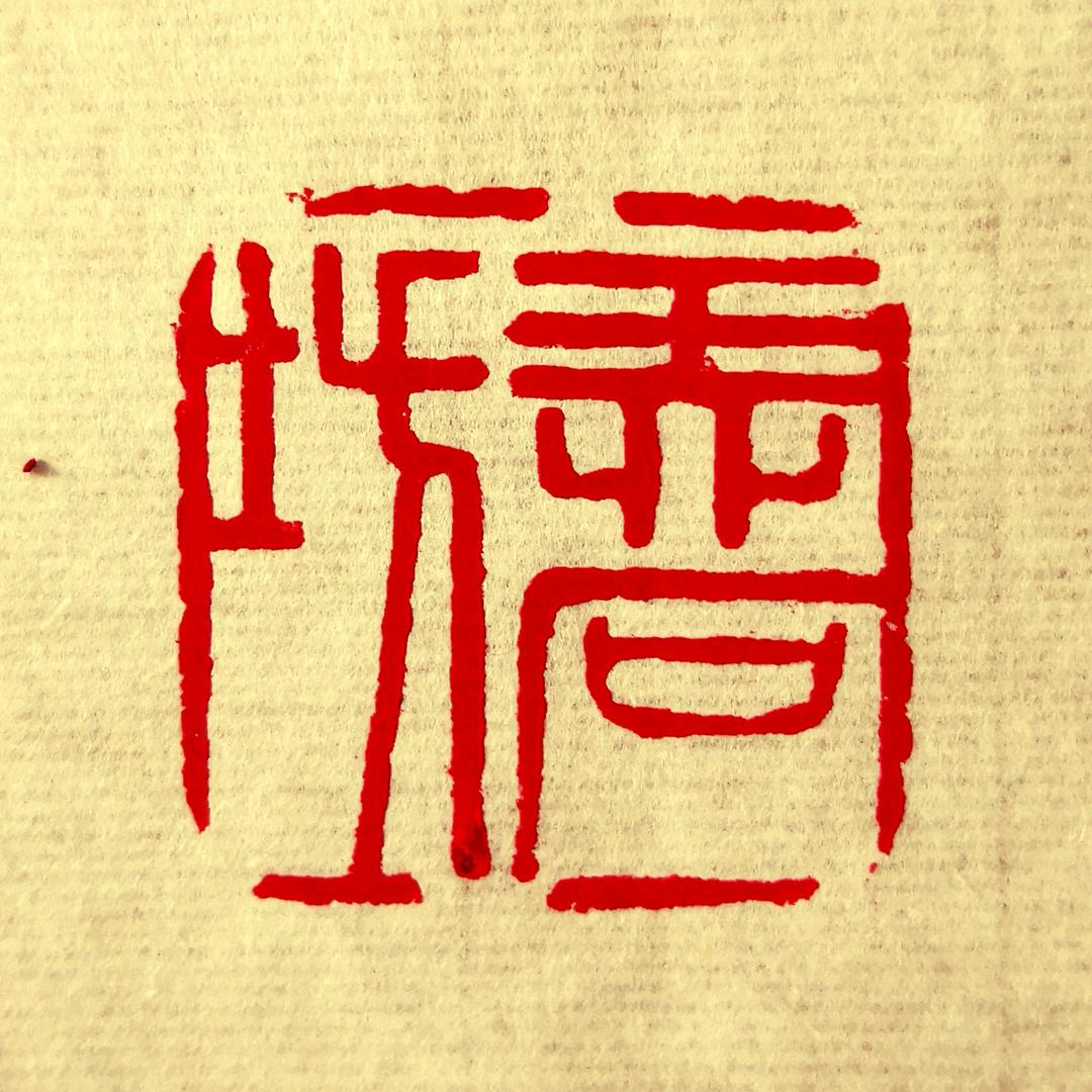 弄石坊