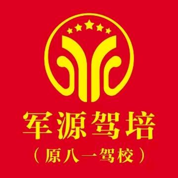 合肥军源驾校李教练