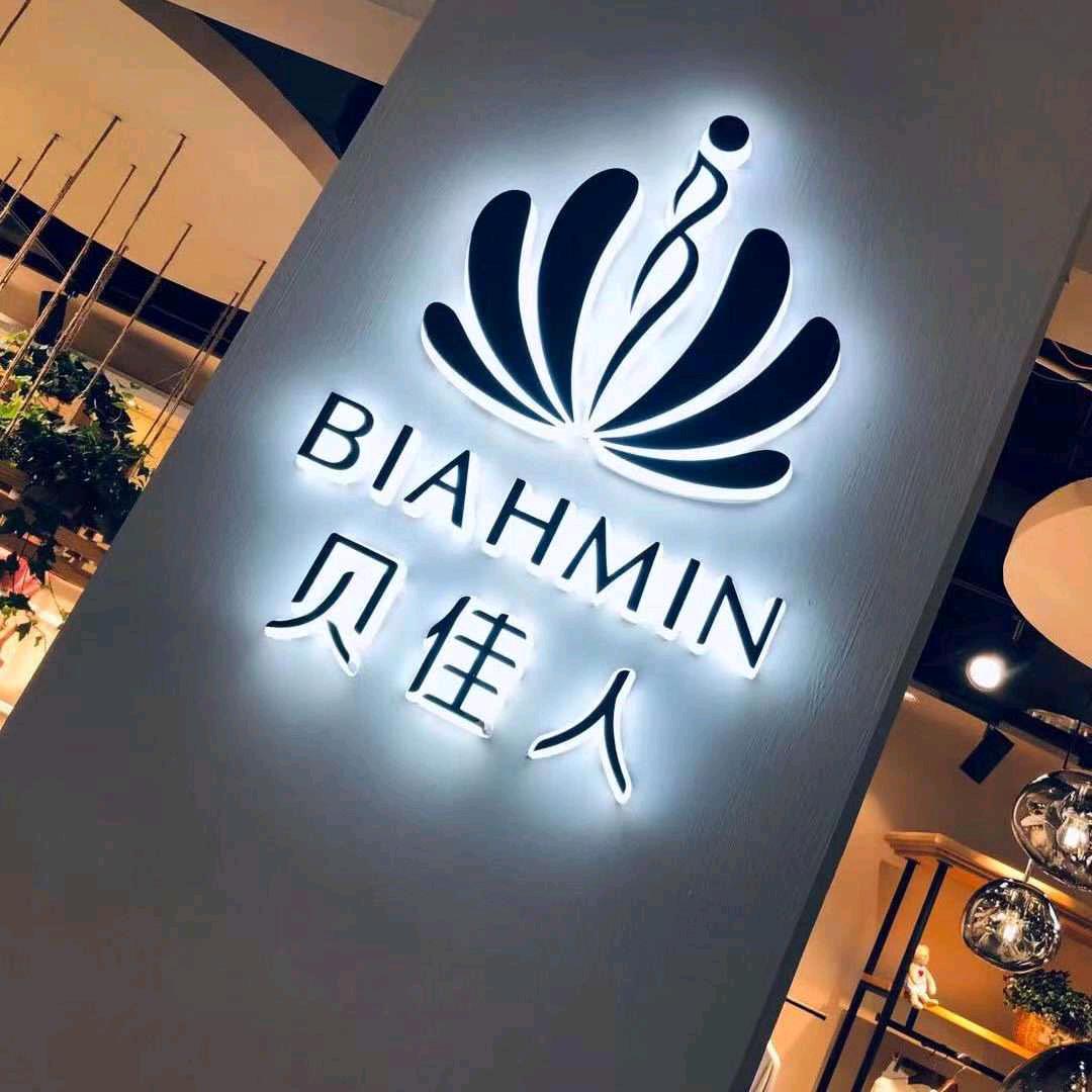 贝佳人邯郸店