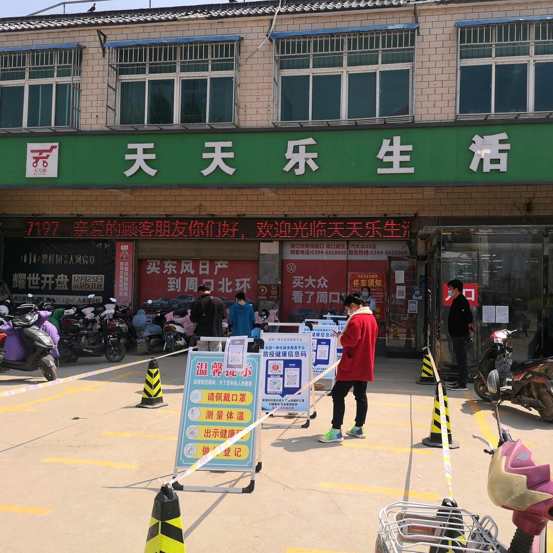 天天乐超市KNKS