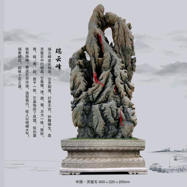 德龙灵璧石