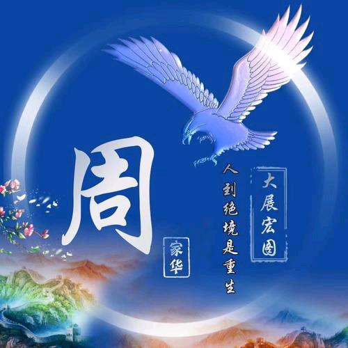 周少