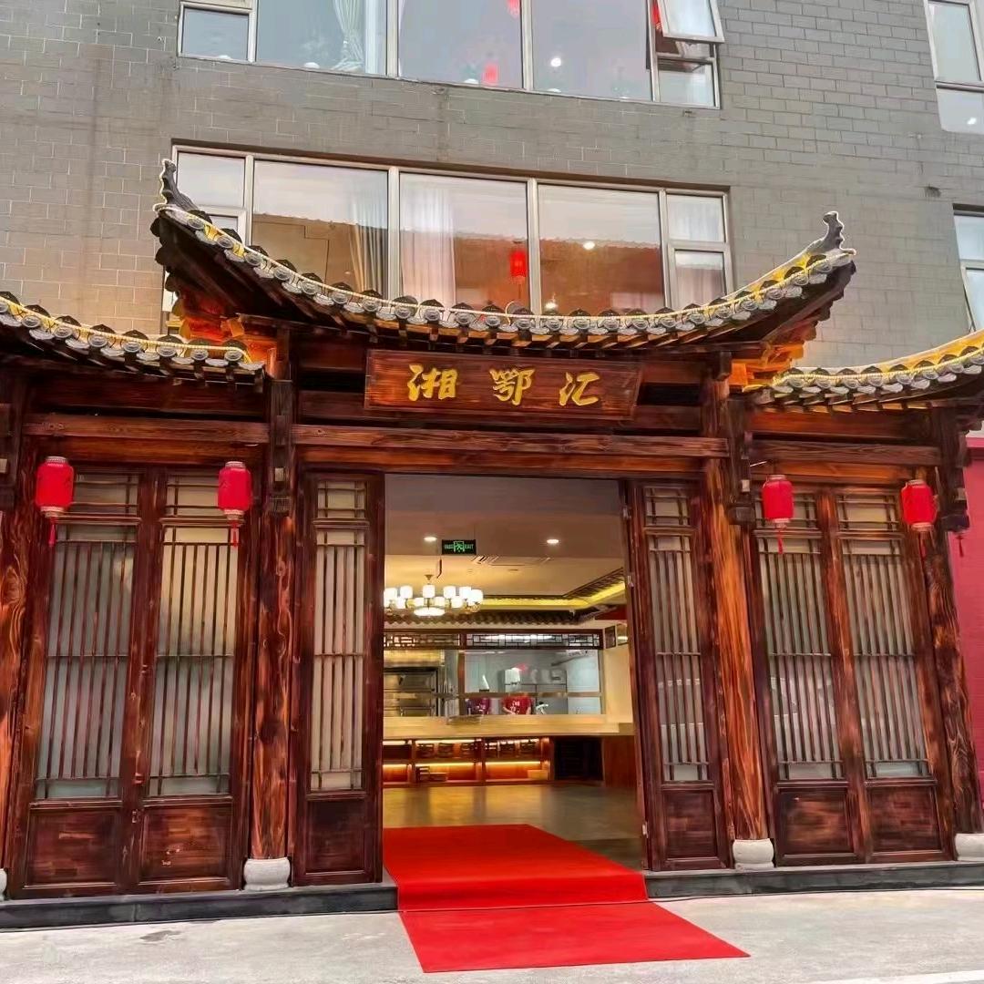 北京湘鄂汇