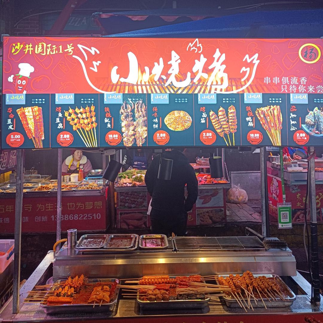 小烧烤烤面筋烤苕皮【沙井村店】