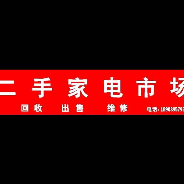 舞阳深圳路二手市场