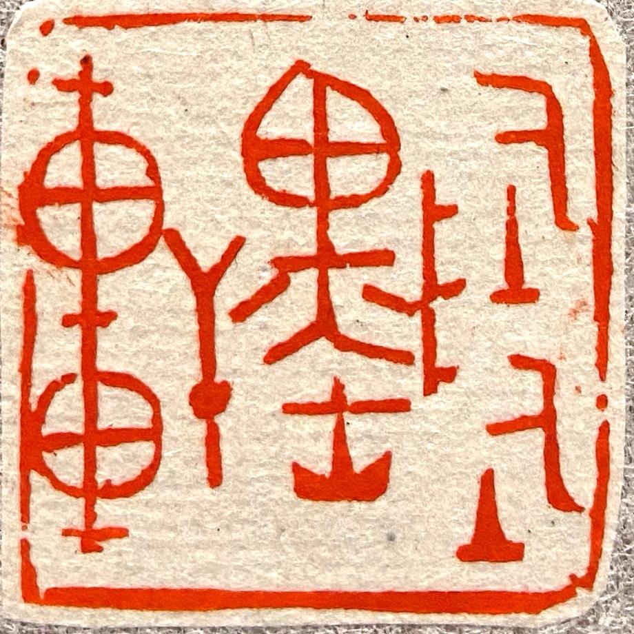 愚牛听琴