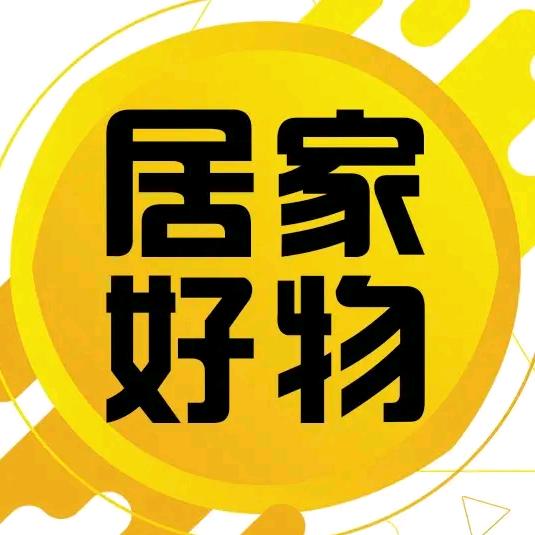 居家好物百货
