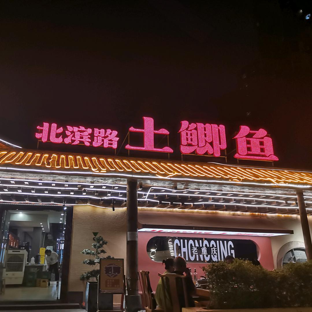 （土鲫鱼）胡陈勇