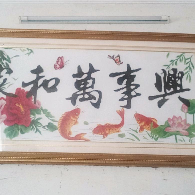 ~    。  ~万事如意