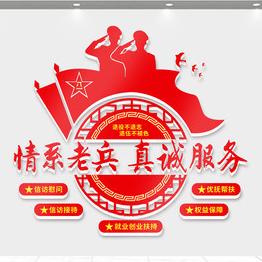 老兵就业创业服务