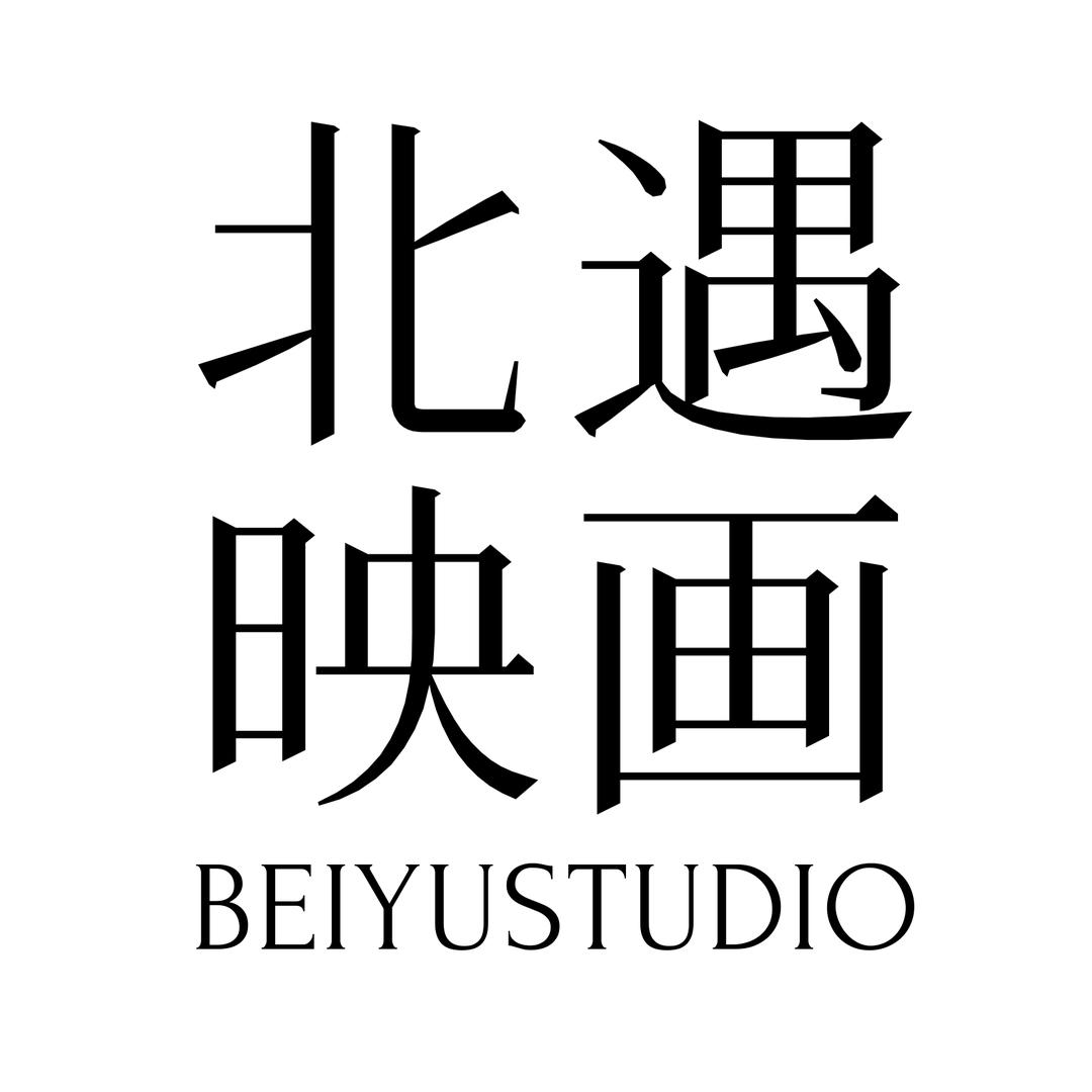 北遇映画在广州