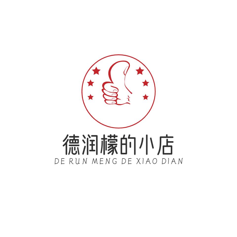 德润檬小店