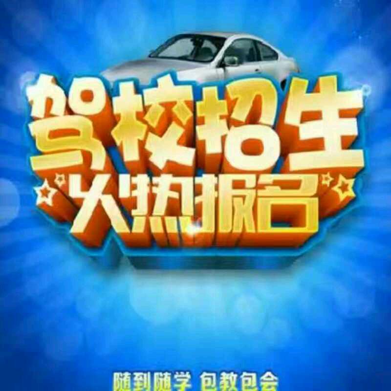 驾校学车C1C2摩托车