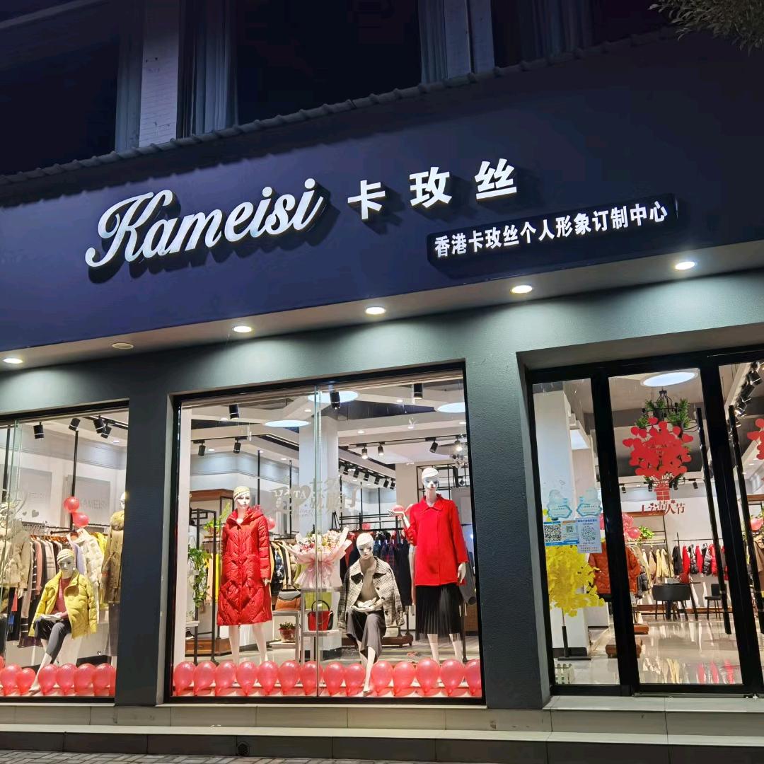 五峰渔关 卡玫丝