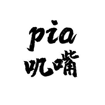 吃饭pia叽嘴