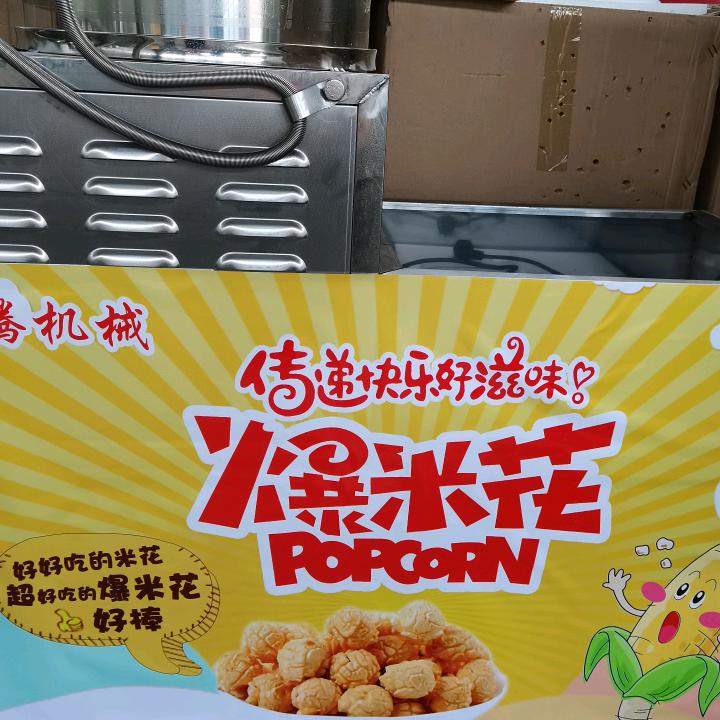 爆米花机🌸