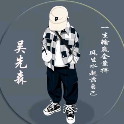 吴    &烦恼＄