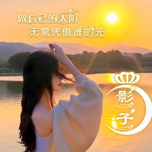 影子
