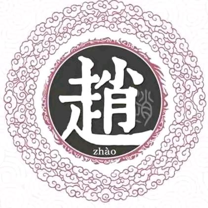 赵敬伟