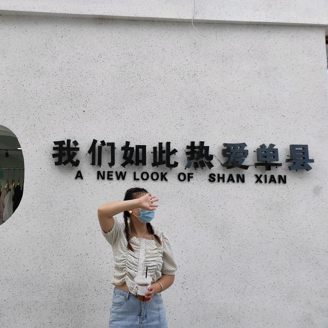 小娜