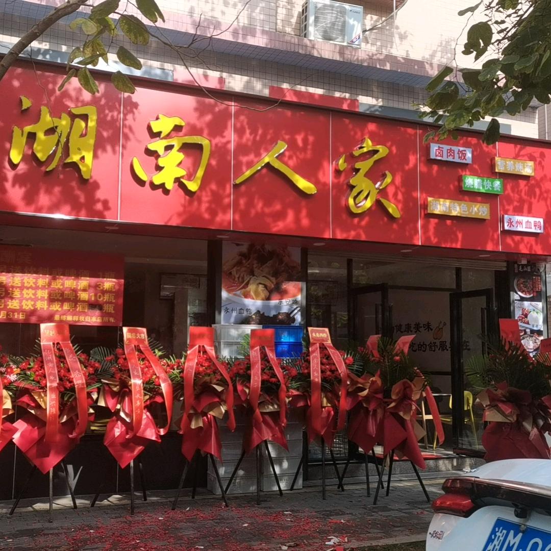 湘菜