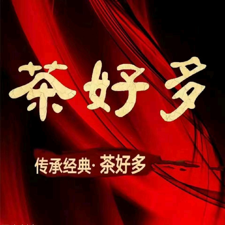 茶好多好茶批发