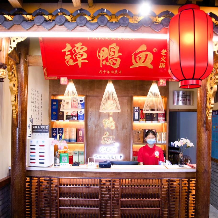 谭鸭血火锅店（左旗店）