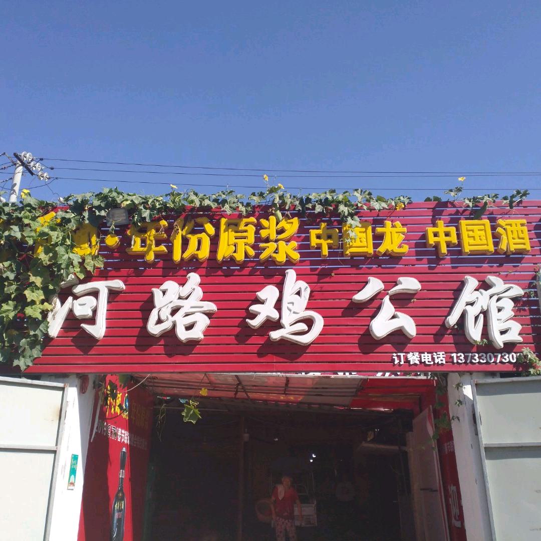 宿州市埇桥区满艳地锅鸡