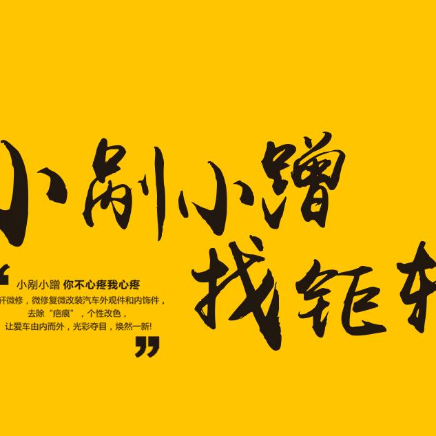 南宁市兴宁区钜轩汽车维修服务部