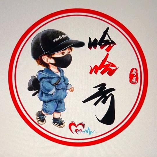 ☞哈哈哥☜