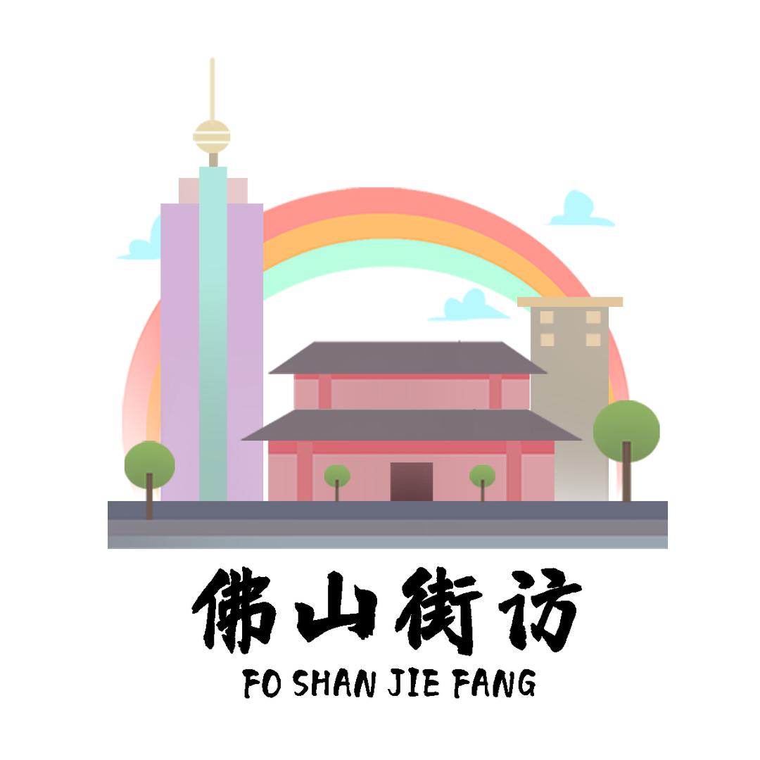 佛山街访