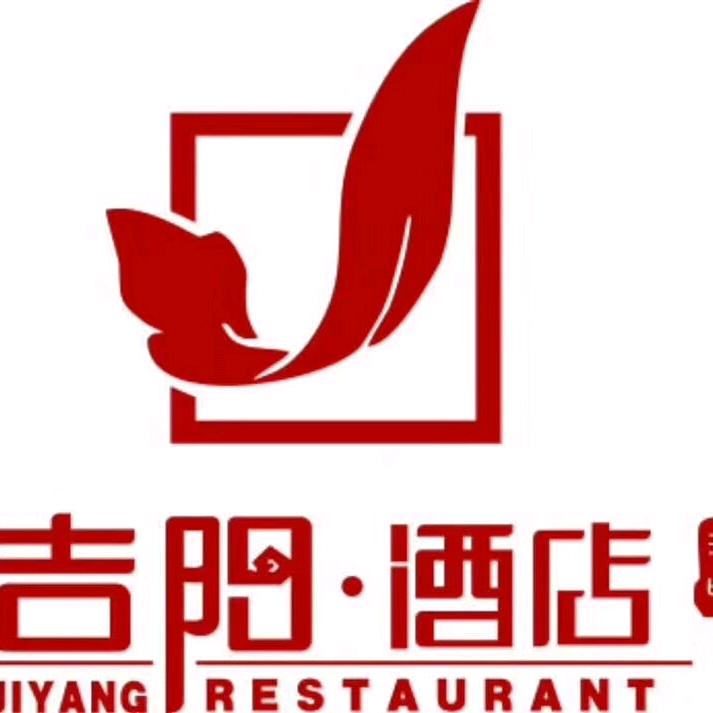 安陆吉阳酒店