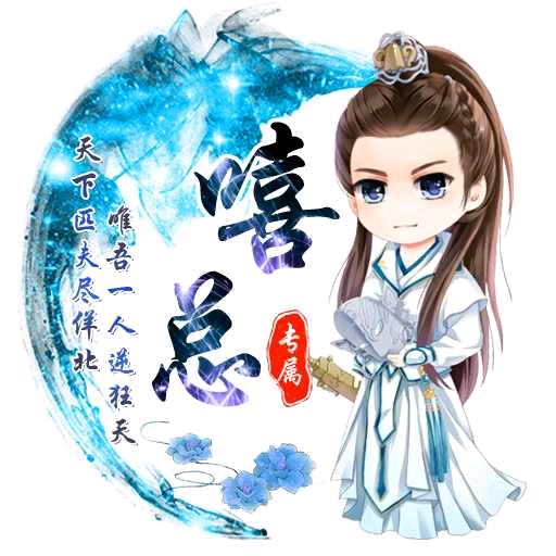 Mèng嘻嘻