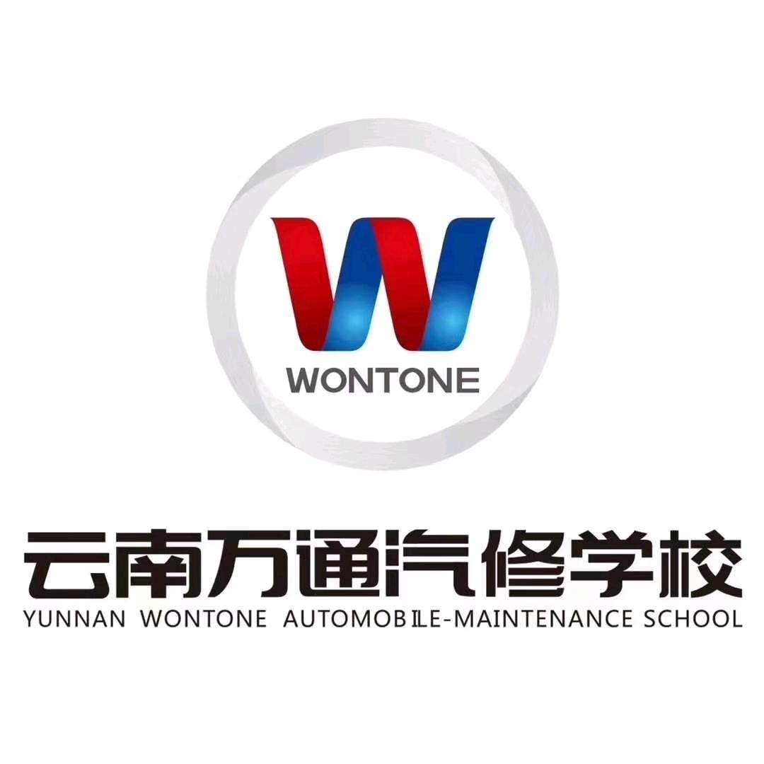 云南万通汽车学校