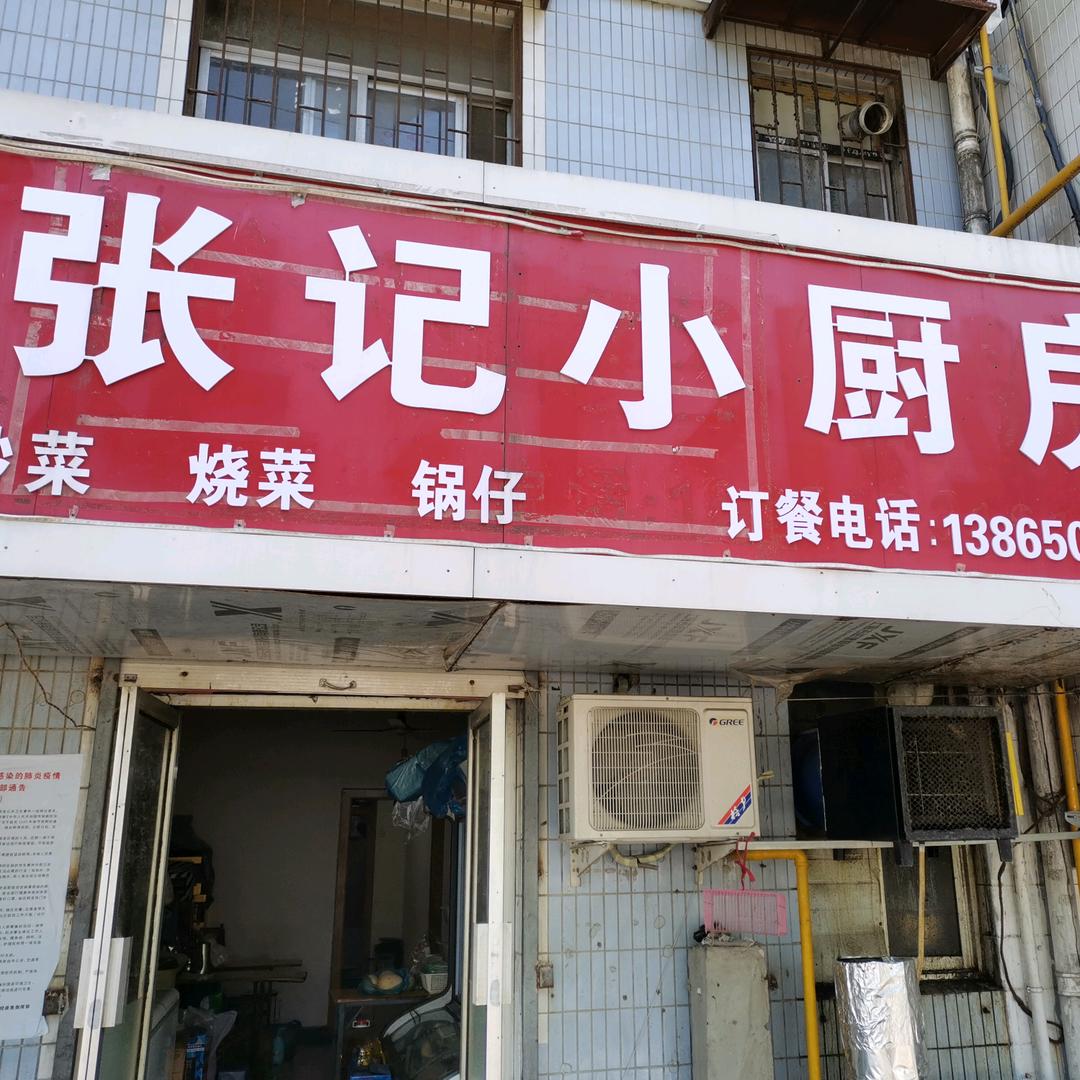 笑容蚌埠肉联厂张记小厨房