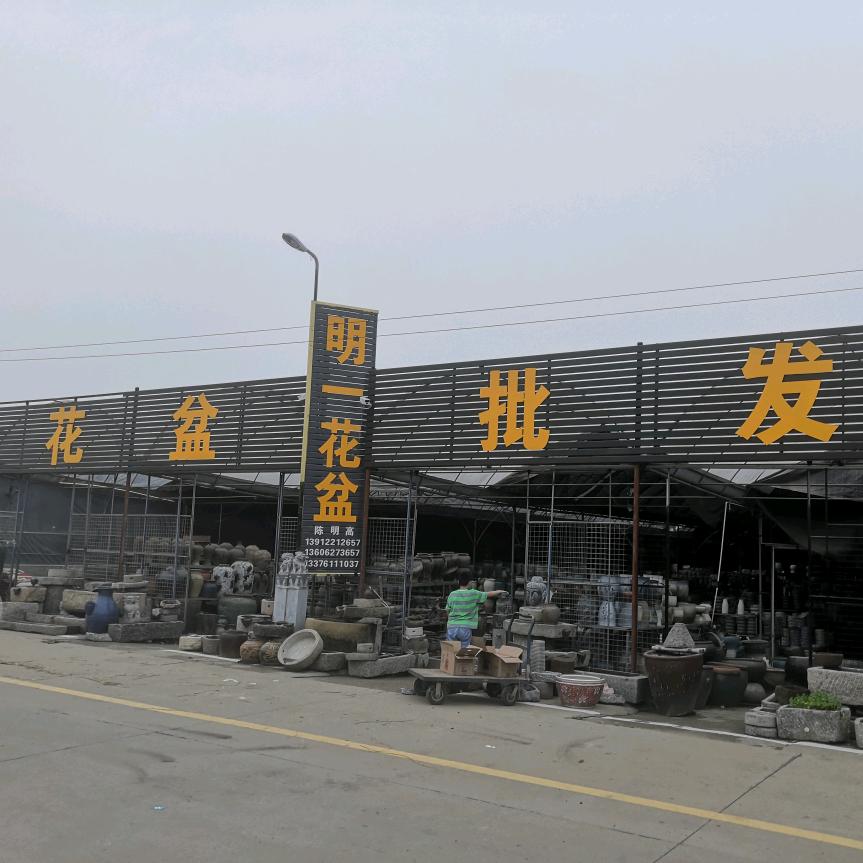 明一花盆批发