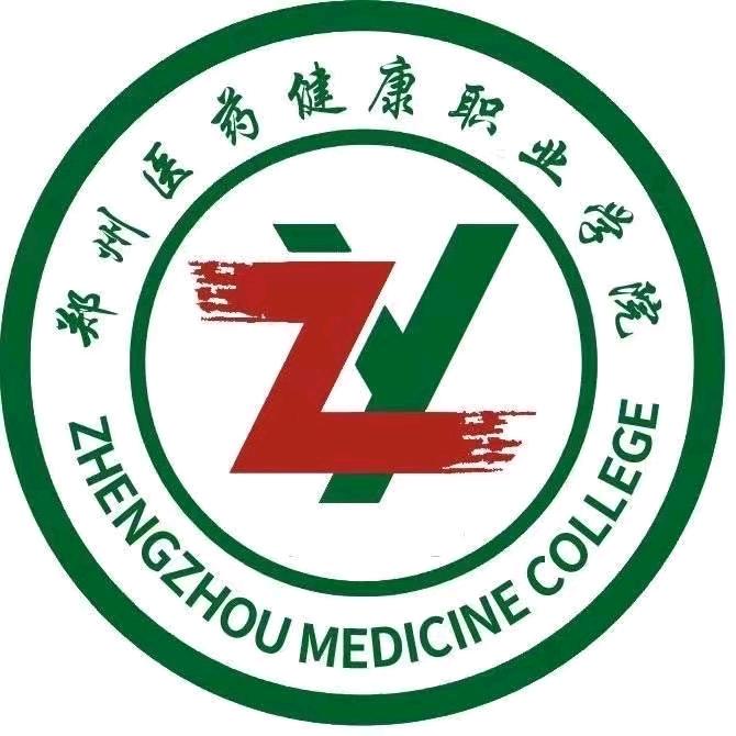 郑州医药健康职业学院冉老师