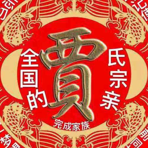 贾林九_