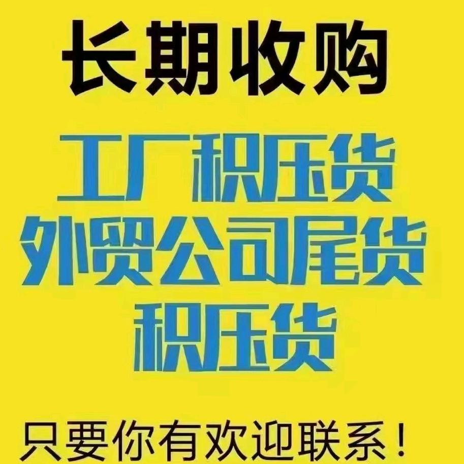 库存贸易