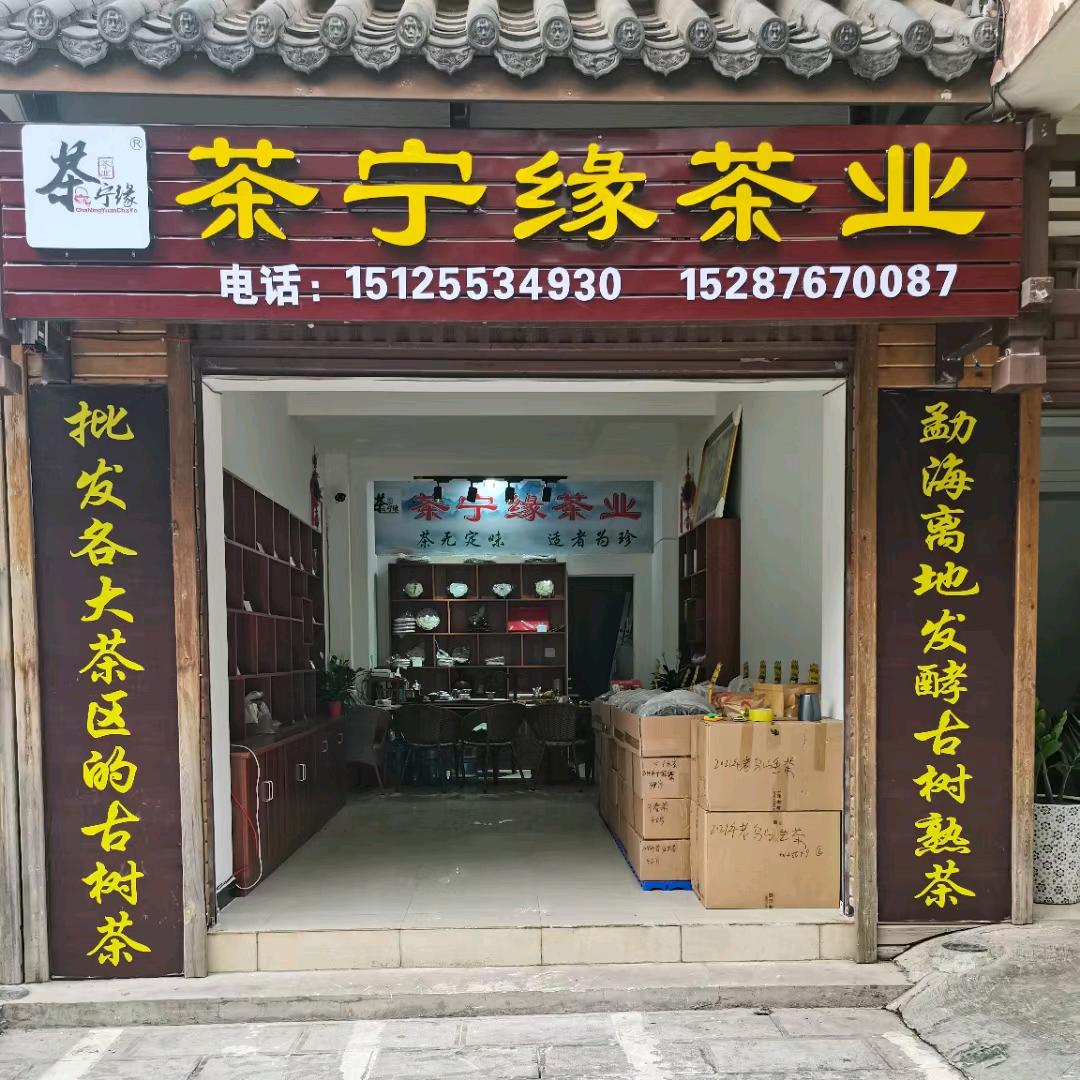 普洱茶特别哥◣寧鮟◢